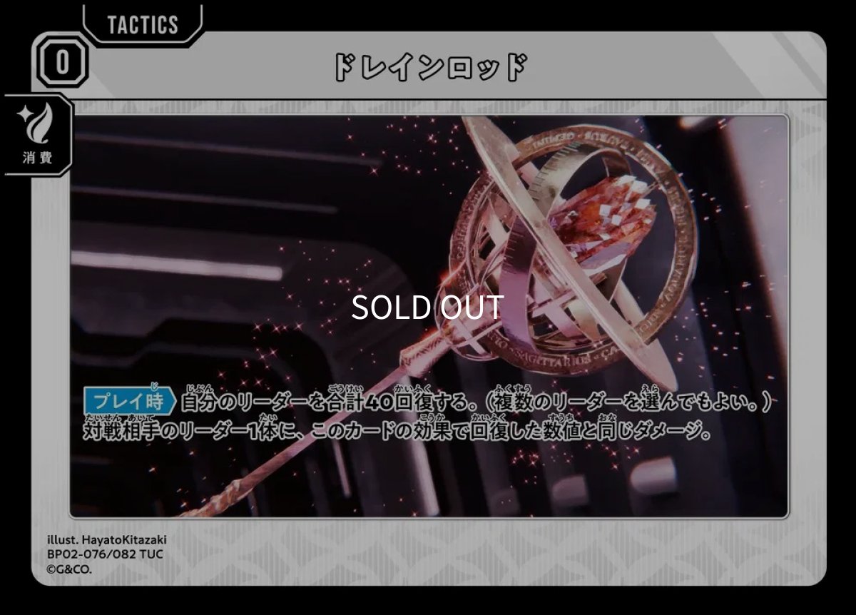 画像1: ドレインロッド/TUC【無】《BP02-076/082》 (1)