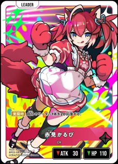 蝶屋はなび/LRP【赤】《BP02-086/082》 BP02-086/082 販売ページ