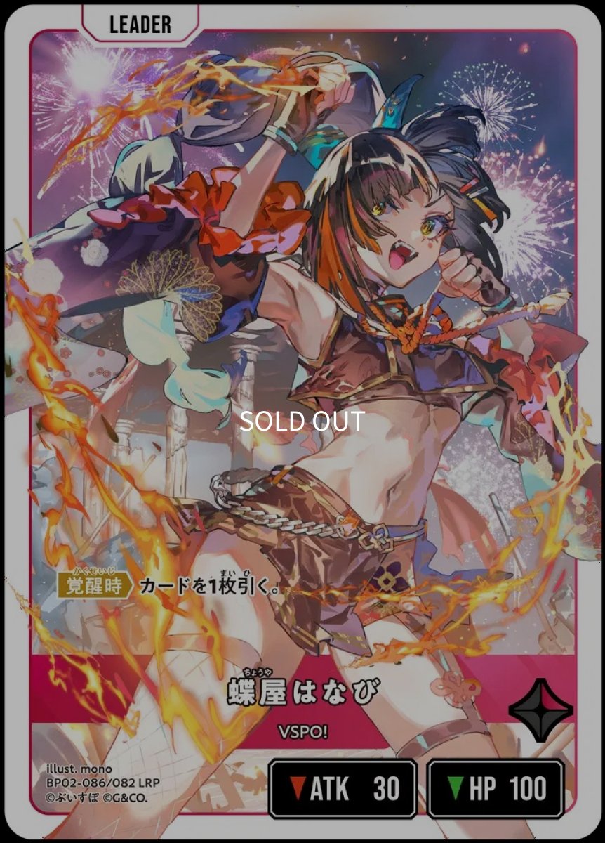 画像1: 蝶屋はなび/LRP【赤】《BP02-086/082》 (1)