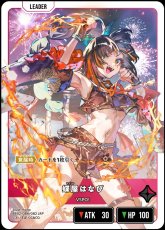 画像1: 蝶屋はなび/LRP【赤】《BP02-086/082》 (1)