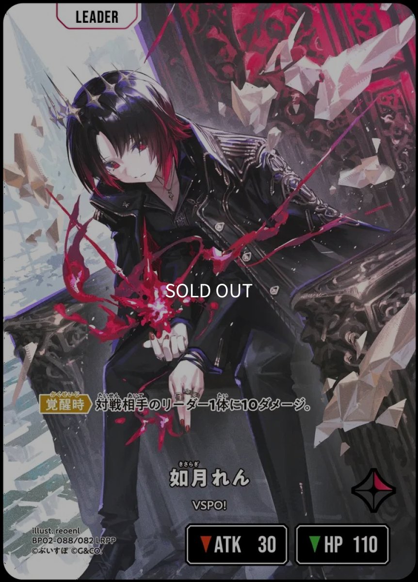 画像1: 如月れん/LRPP【赤】《BP02-088/082》 (1)