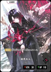 画像1: 如月れん/LRPP【赤】《BP02-088/082》 (1)