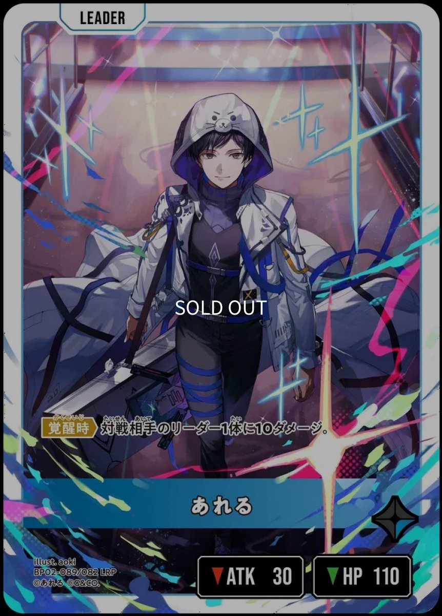 画像1: あれる/LRP【青】《BP02-089/082》 (1)