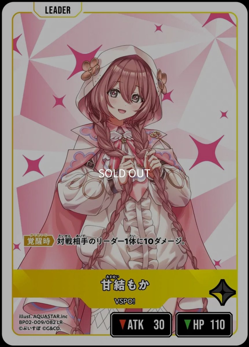 画像1: 甘結もか/LR【黄】《BP02-009/082》 (1)