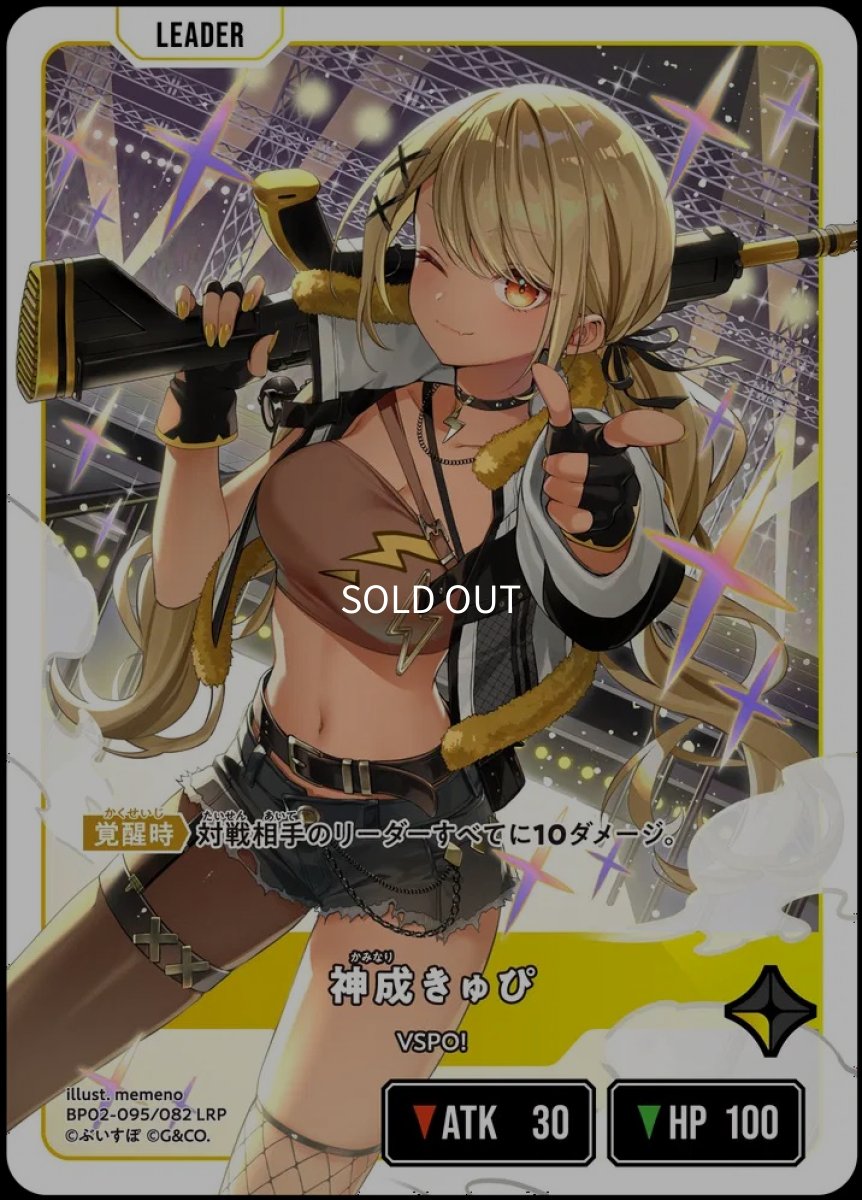 画像1: 神成きゅぴ/LRP【黄】《BP02-095/082》 (1)