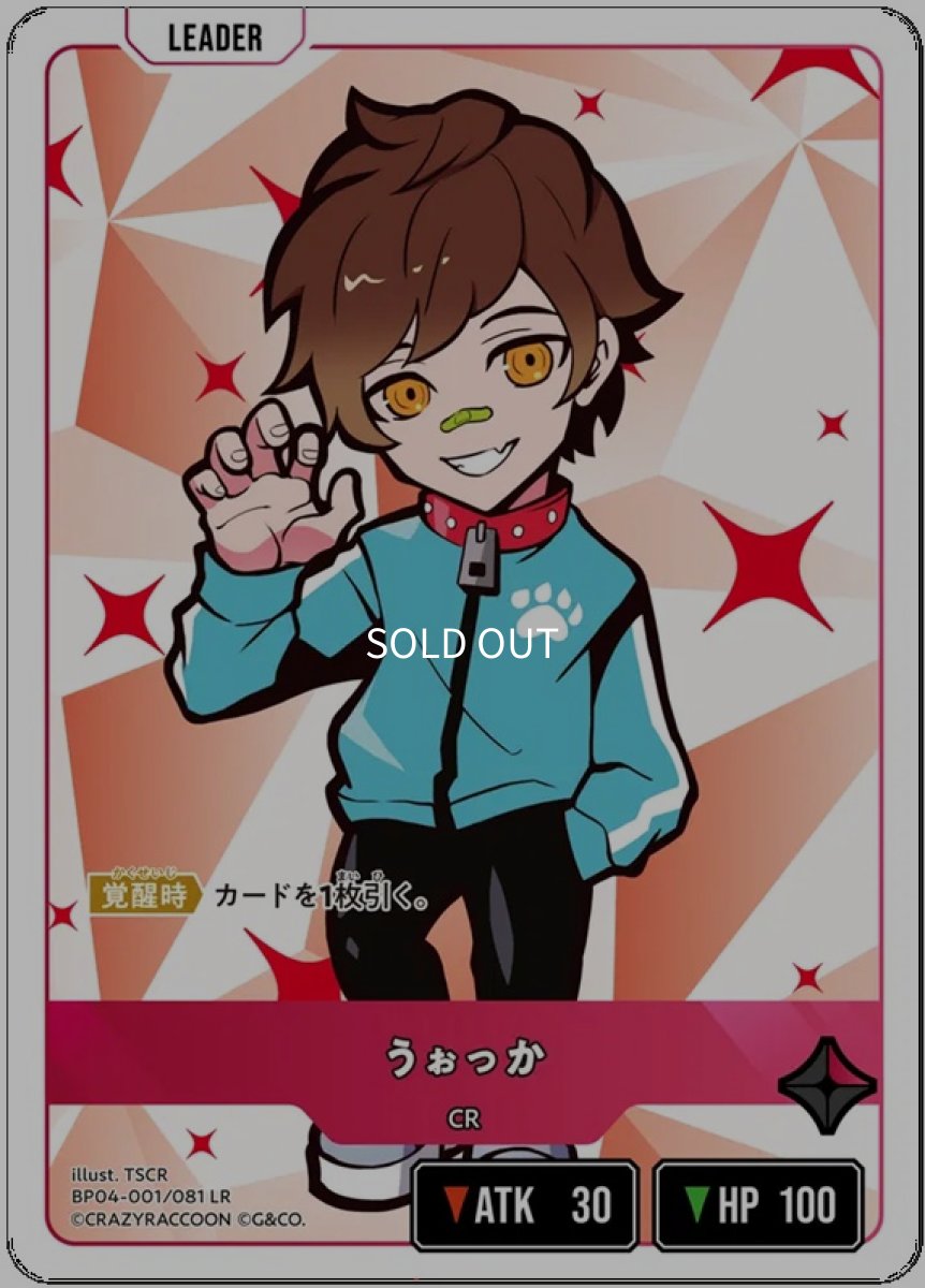 画像1: うぉっか/LR【赤】《BP04-001》 (1)