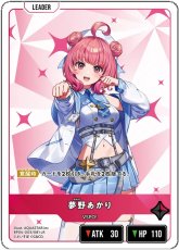 画像1: 夢野あかり/LR【赤】《BP04-003》 (1)