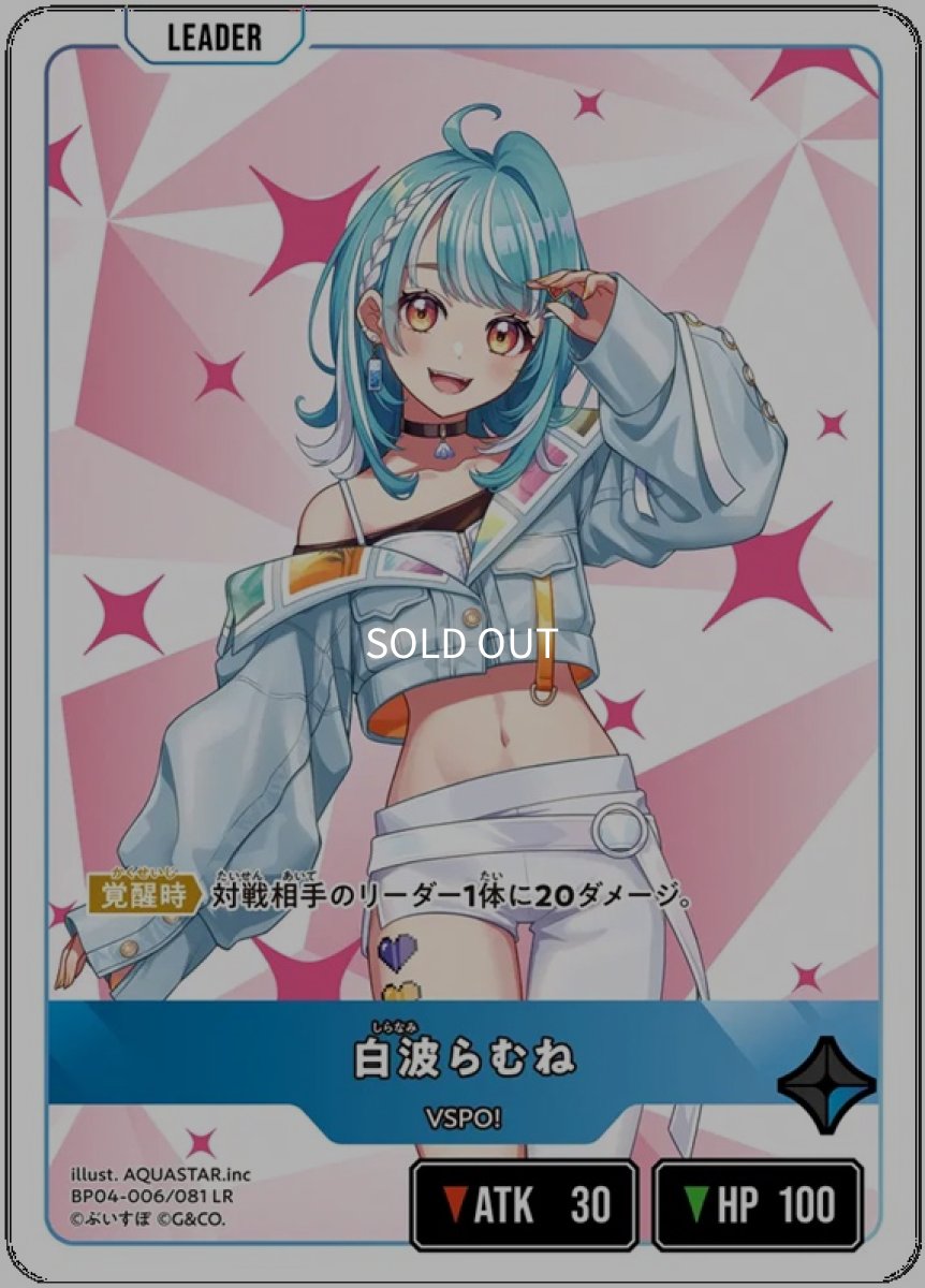 画像1: 白波らむね/LR【青】《BP04-006》 (1)