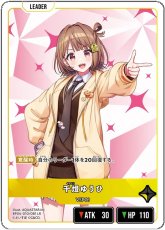 画像1: 千燈ゆうひ/LR【黄】《BP04-010》 (1)