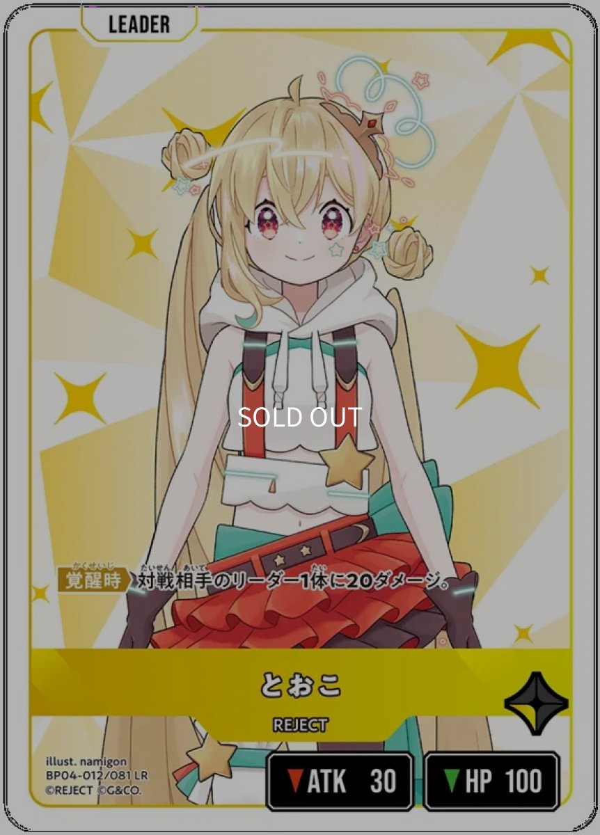 画像1: とおこ/LR【黄】《BP04-012》 (1)