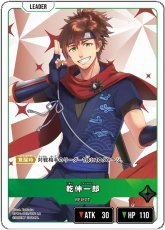 画像1: 乾伸一郎/LR【緑】《BP04-013》 (1)