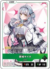 画像1: 銀城サイネ/LR【緑】《BP04-014》 (1)