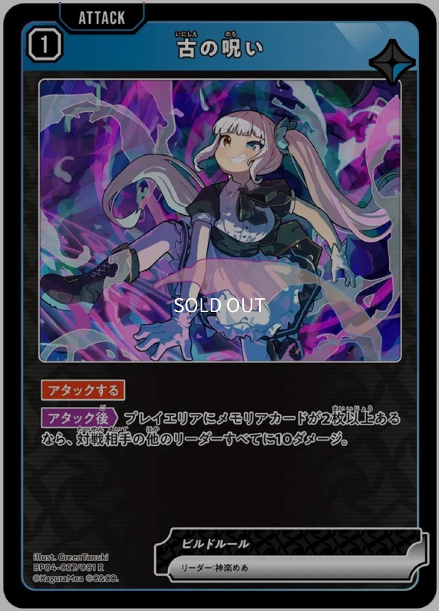 画像1: 古ののろい/R【青】《BP04-027》 (1)