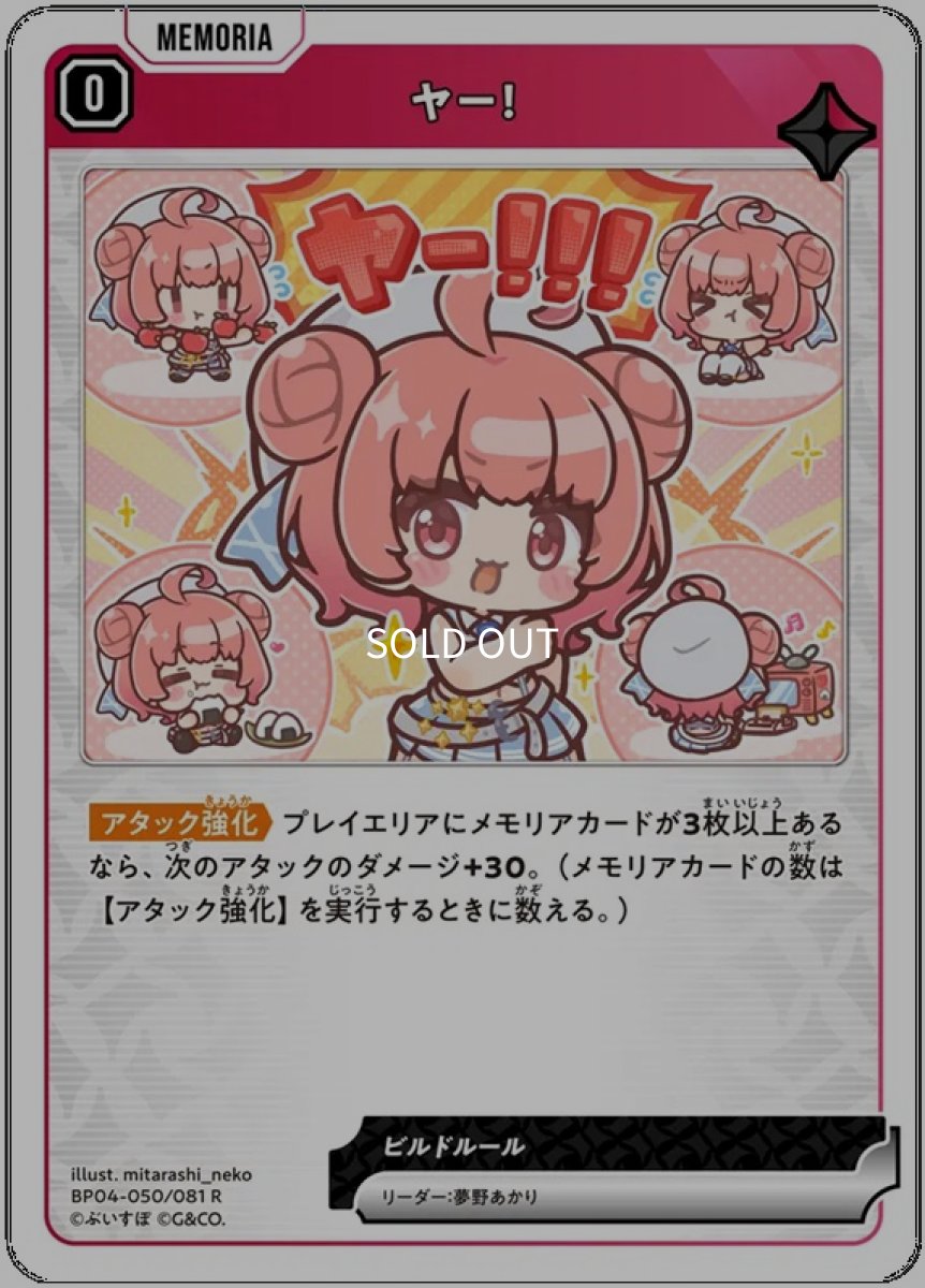 画像1: ヤー！/R【赤】《BP04-050》 (1)
