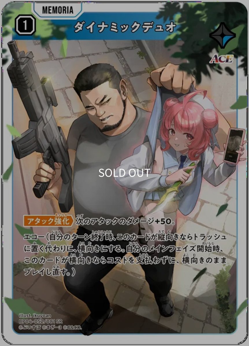 画像1: ダイナミックデュオ/SR【青】《BP04-052》 (1)