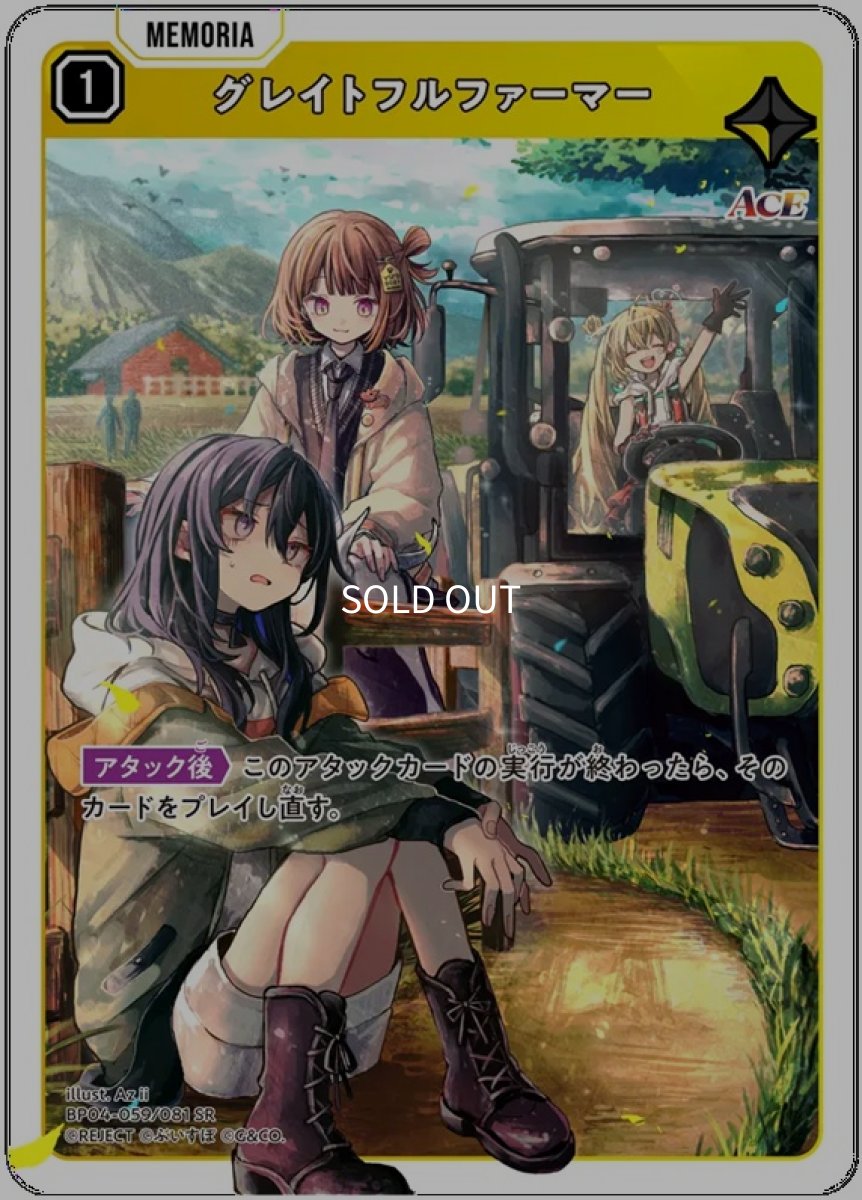 画像1: グレイトフルファーマー/SR【黄】《BP04-059》 (1)