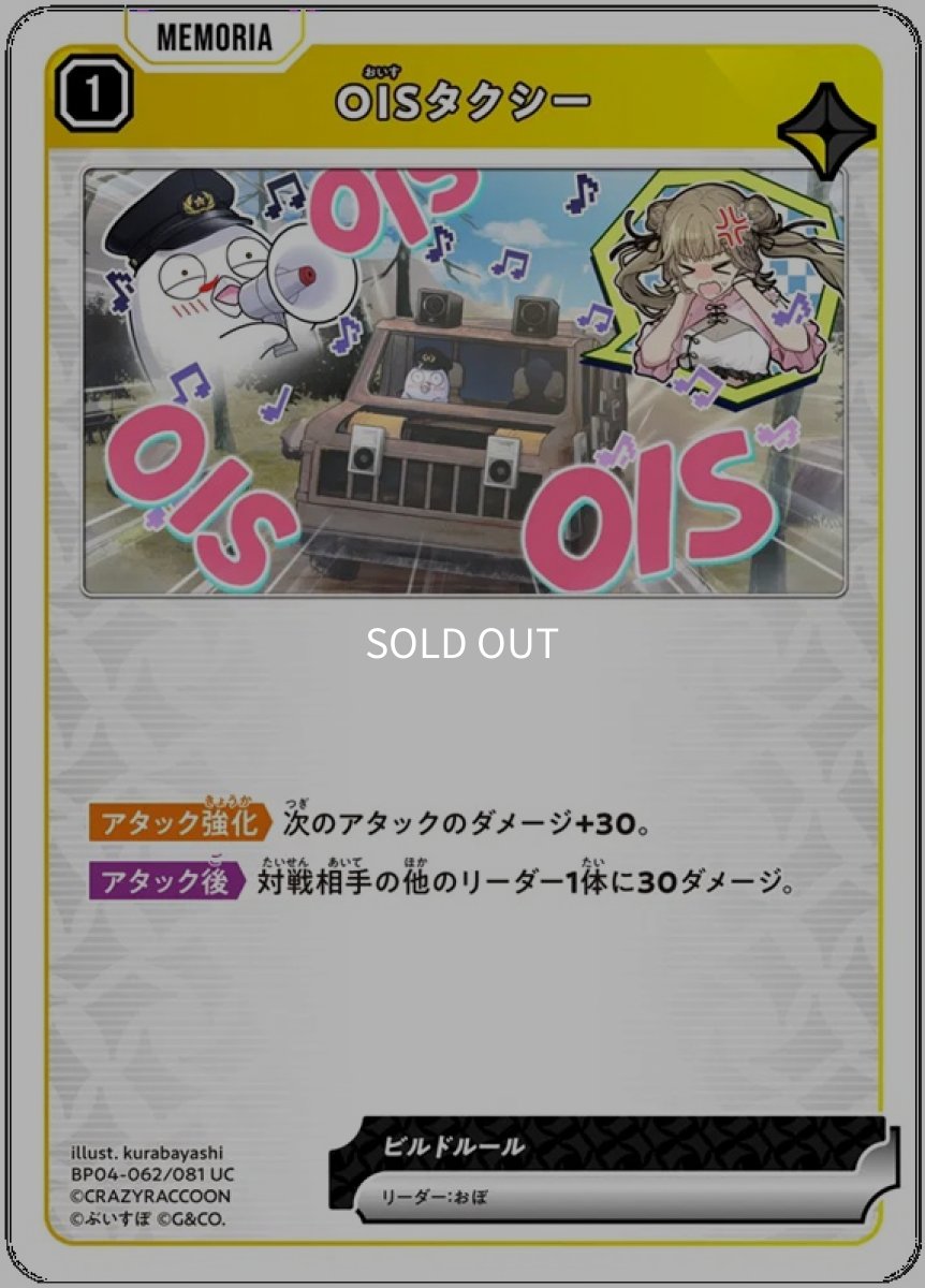 画像1: OISタクシー/UC【黄】《BP04-062》 (1)