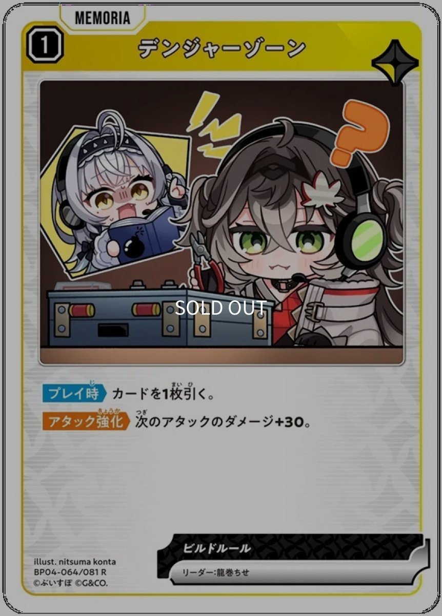 画像1: デンジャーゾーン/R【黄】《BP04-064》 (1)