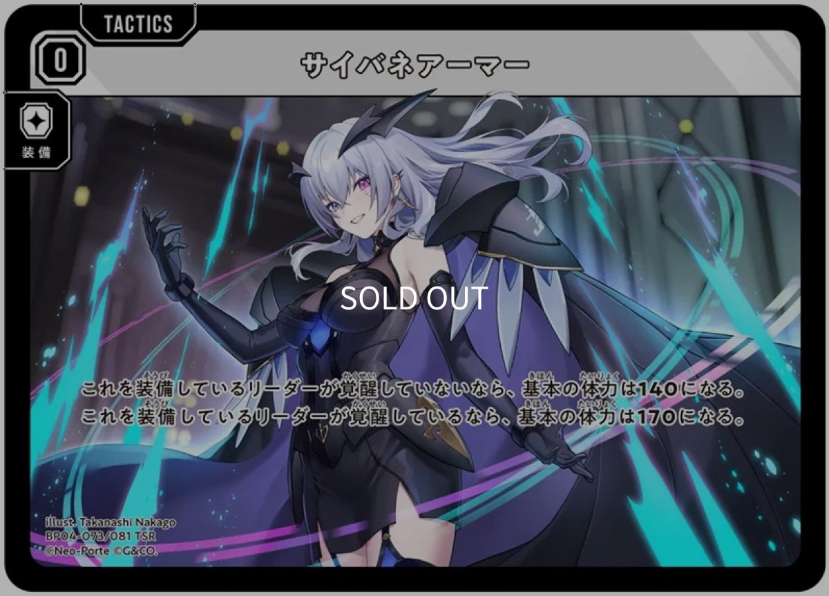 画像1: サイバネアーマー/TSR【-】《BP04-073》 (1)