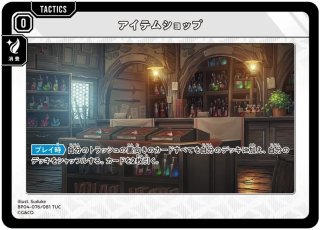 tactics（タクティクス）カード 第1弾〜第4弾 完全フルコンプリート TACTICS - メルカードXrossStars通販