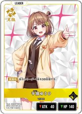 画像2: 千燈ゆうひ/LR【黄】《BP04-010》 (2)