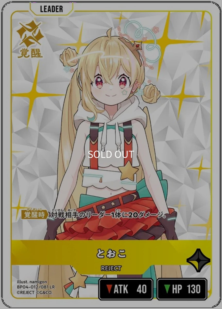 画像2: とおこ/LR【黄】《BP04-012》 (2)