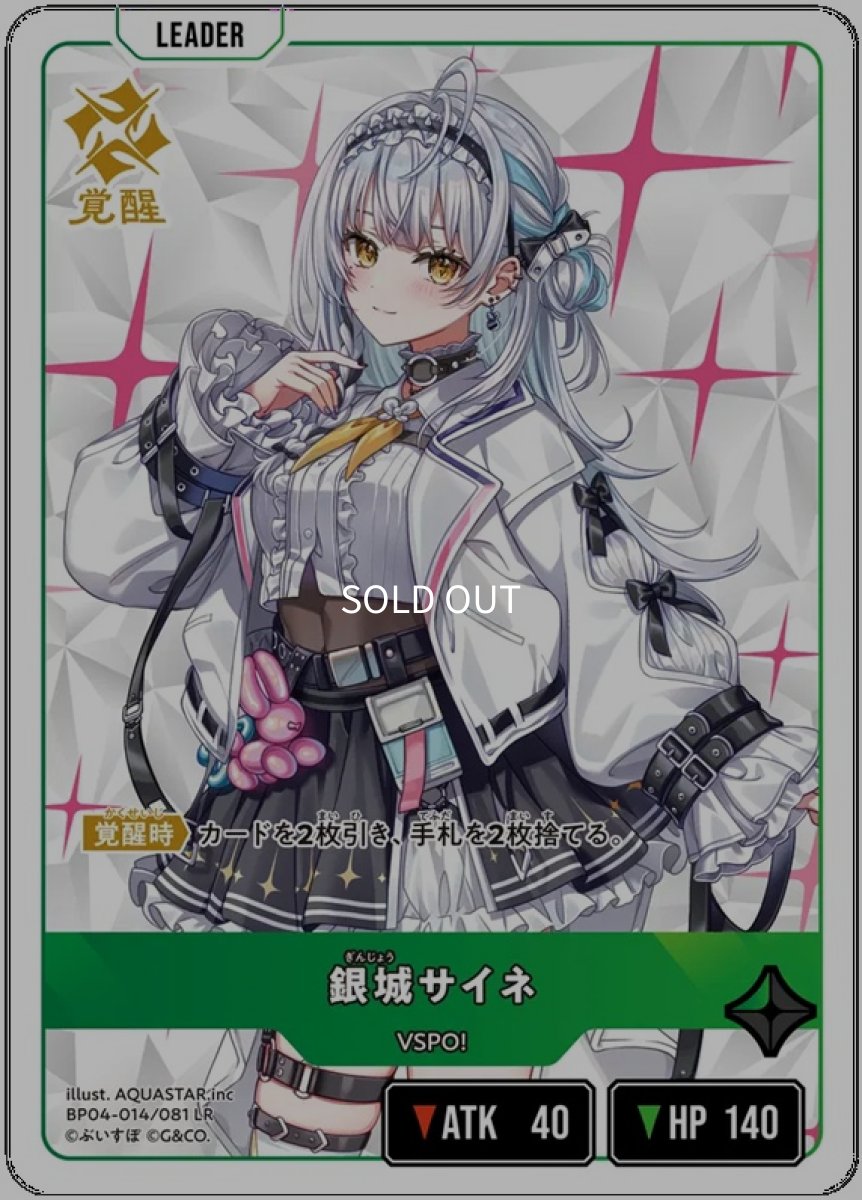画像2: 銀城サイネ/LR【緑】《BP04-014》 (2)