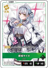 画像2: 銀城サイネ/LR【緑】《BP04-014》 (2)