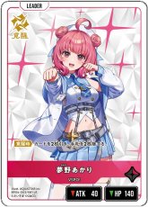 画像2: 夢野あかり/LR【赤】《BP04-003》 (2)