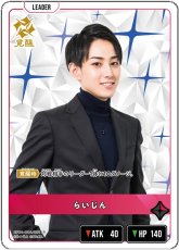 画像2: らいじん/LR【赤】《BP04-004》 (2)
