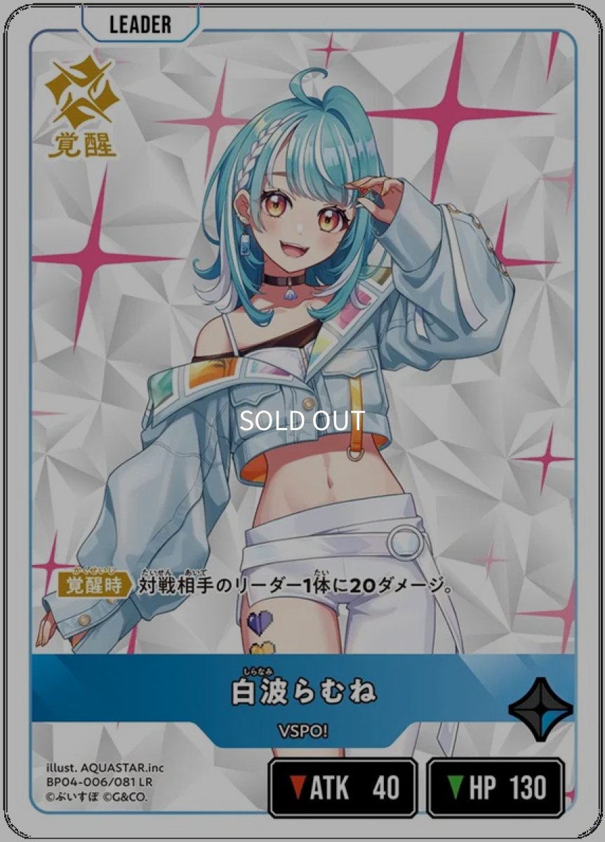 画像2: 白波らむね/LR【青】《BP04-006》 (2)