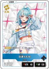 画像2: 白波らむね/LR【青】《BP04-006》 (2)