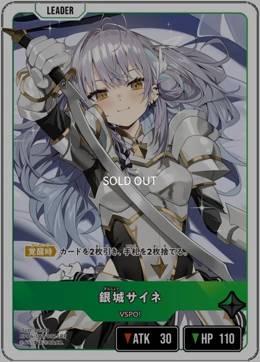 画像1: 銀城サイネ/LRP【緑】《BP04-101》 (1)