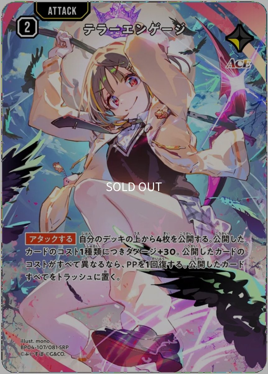 画像1: テラーエンゲージ/SRP【黄】《BP04-107》 (1)