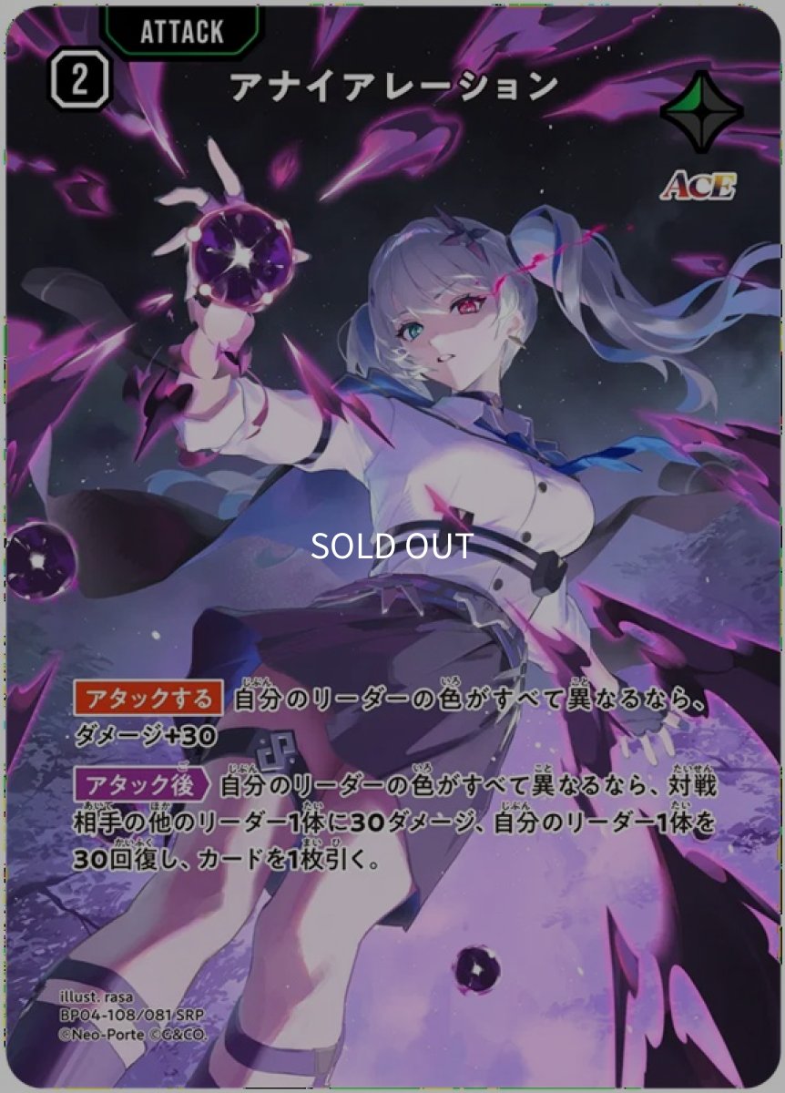 画像1: アナイアレーション/SRP【緑】《BP04-108》 (1)