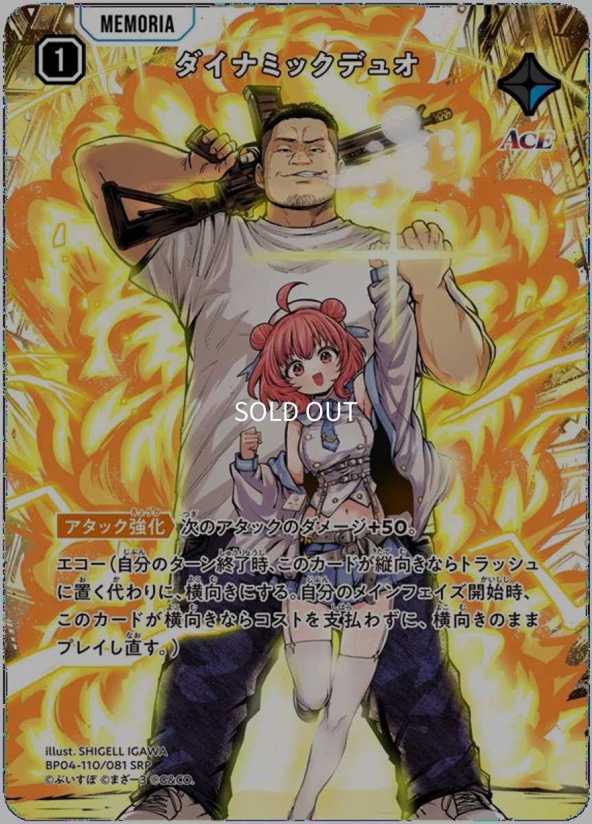 画像1: ダイナミックデュオ/SRP【青】《BP04-110》 (1)