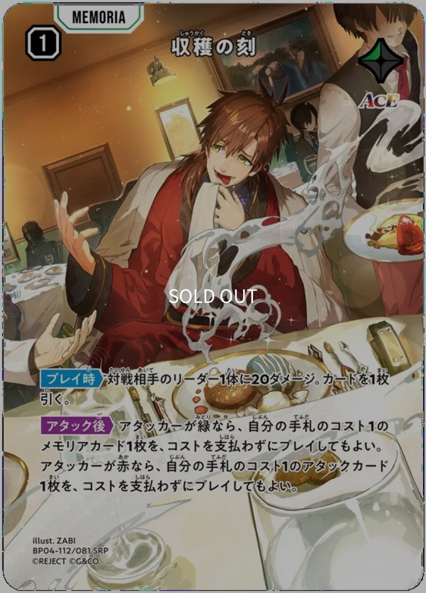 画像1: 収穫の刻/SRP【緑】《BP04-112》 (1)