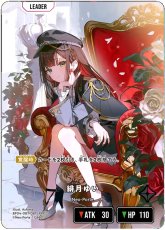 画像1: 紺月ゆい/LRPP【赤】《BP04-087/081》 (1)