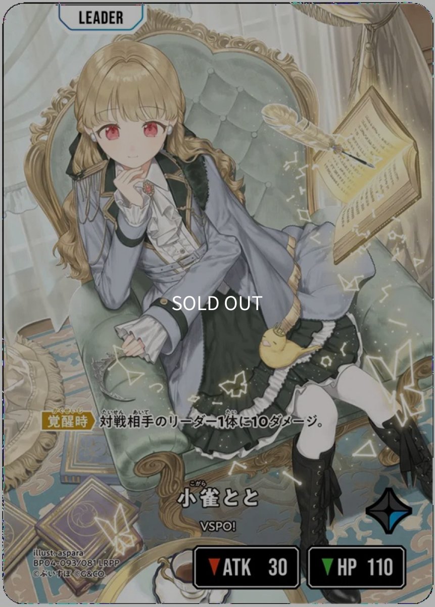 画像1: 小雀とと/LRPP【青】《BP04-093》 (1)