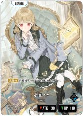 画像1: 小雀とと/LRPP【青】《BP04-093》 (1)