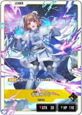 画像1: 千燈ゆうひ/LRP【黄】《BP04-095》 (1)