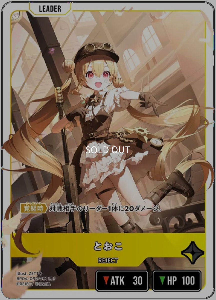 画像1: とおこ/LRP【黄】《BP04-097》 (1)
