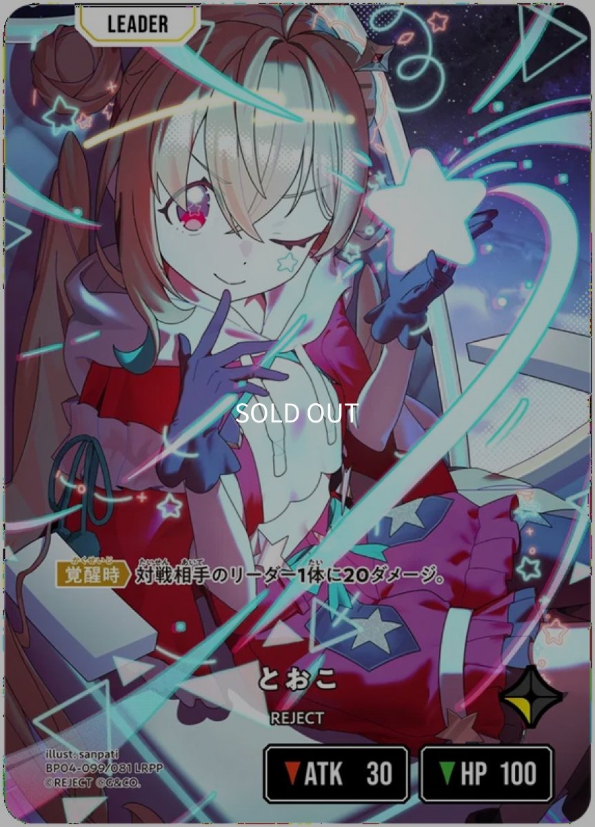 画像1: とおこ/LRPP【黄】《BP04-099》 (1)