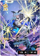 画像2: 天帝フォルテ/LRP【緑】《BP04-103》 (2)