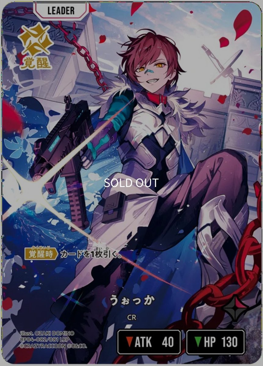 画像2: うぉっか/LRP【赤】《BP04-082》 (2)