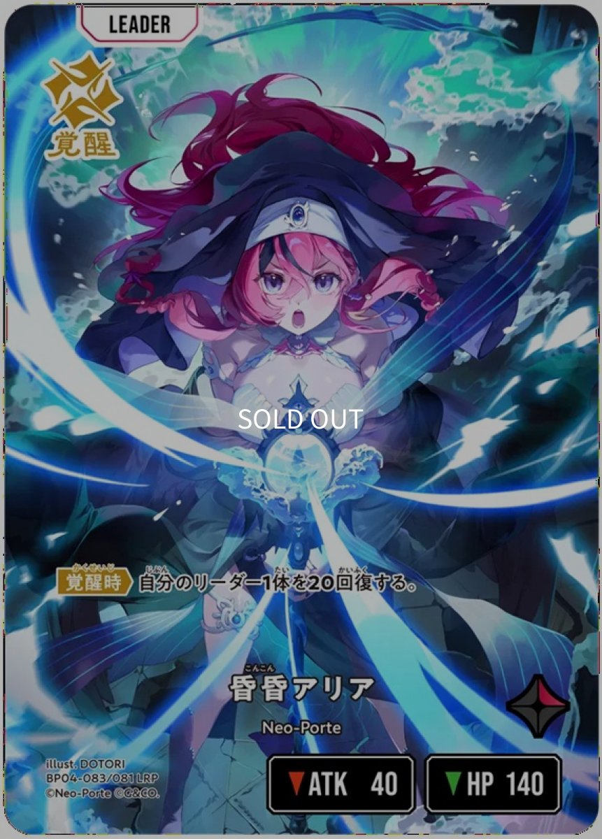 画像2: 昏昏アリア/LRP【赤】《BP04-083》 (2)