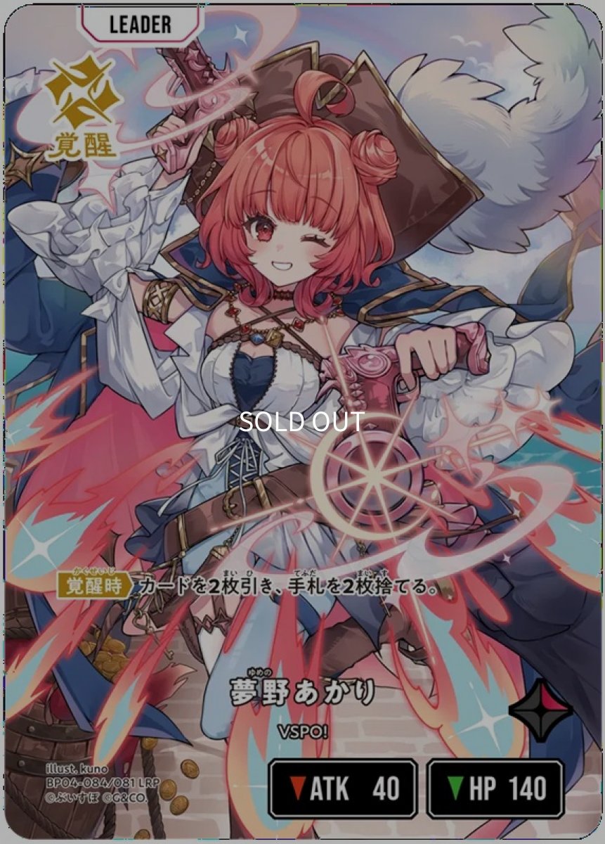 画像2: 夢野あかり/LRP【赤】《BP04-084》 (2)