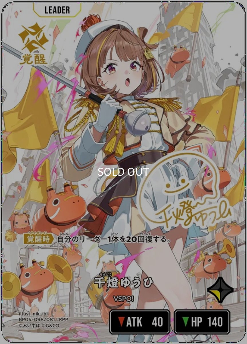 画像2: 千燈ゆうひ/LRPP【黄】《BP04-098》 (2)