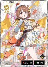 画像2: 千燈ゆうひ/LRPP【黄】《BP04-098》 (2)