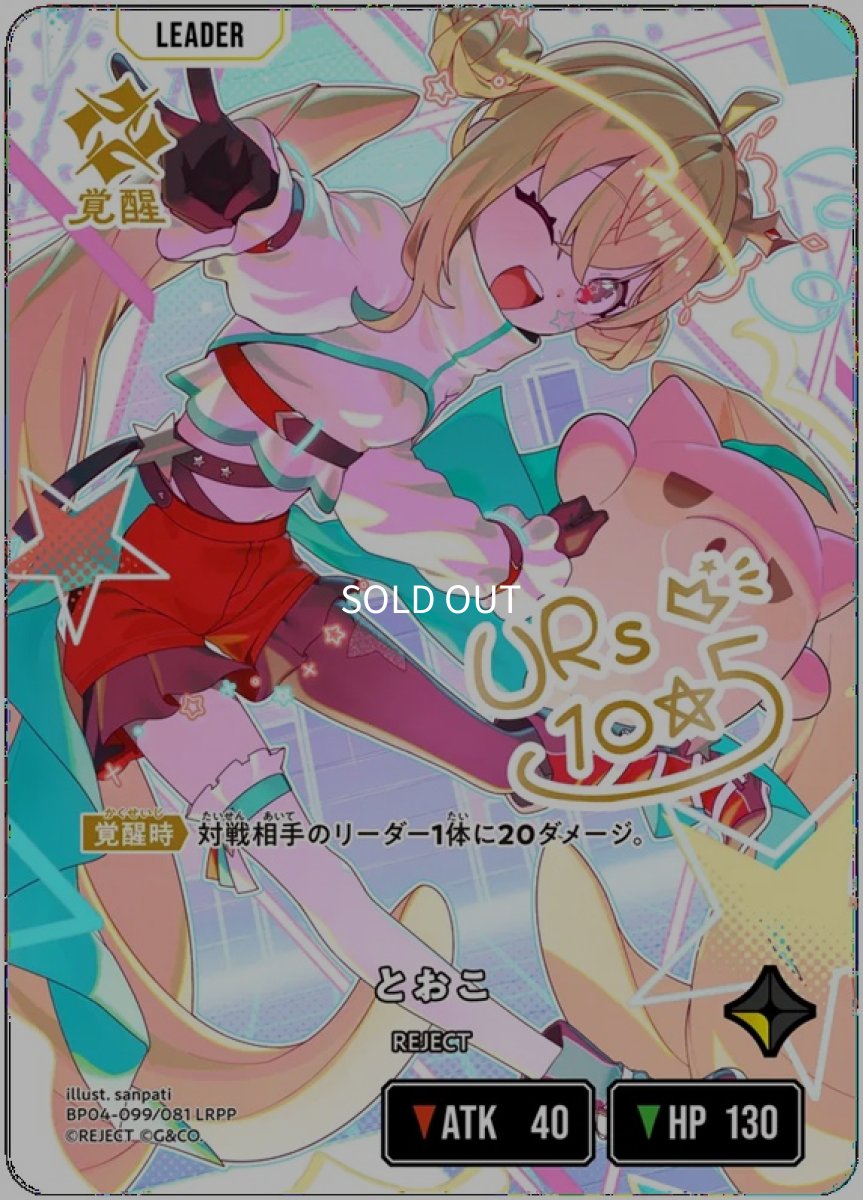 画像2: とおこ/LRPP【黄】《BP04-099》 (2)